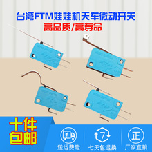 娃娃机天车微动开关PP虎夹公仔抓烟台湾FTM轮子弯钩专用全套配件