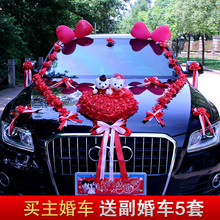 饰拉花主婚车创意婚车套装 结婚婚车婚庆用品花车装 车头花婚礼车花