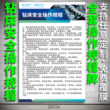车间设备安全生产管理挂图 工作规章制度墙贴画 钻床安全操作规程