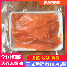 包邮 生鱼片 三文鱼碎肉 无刺无骨 挪威进口新鲜三文鱼肉条 3斤装