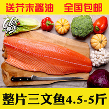5斤 寿司料理整片4.5 新鲜 中段 三文鱼刺身 挪威进口