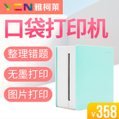 掌上迷你相片随身便携学习机学生整理神器 小型便携式 无线蓝牙错题照片打印机 兼容手机 热敏口袋打印机