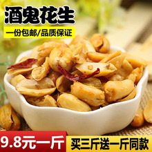 天天特价山东特产麻辣酒鬼花生500g大花生米五香休闲零食炒货包邮
