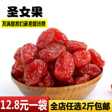 包邮 2斤 新疆特产圣女果干500g小西红柿小番茄干休闲零食果脯蜜饯