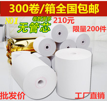 无芯57x40热敏收银纸57 薄款 40热敏打印纸58mm热敏纸小票纸收银纸