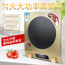 3000W大功率高频灶智能家用大火力多功能尖底电磁灶 凹面电磁炉