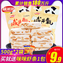 福派园牛轧糖500g*2袋手工花生咸牛扎糖礼盒喜圣诞节糖果零食散装