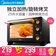 AD多功能电烤箱家用烘焙蛋糕大容量旋转烤叉 MG25NF Midea