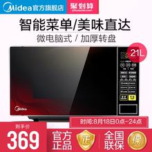 L213C微波炉家用智能21L迷你转盘式多功能正品 特价 Midea