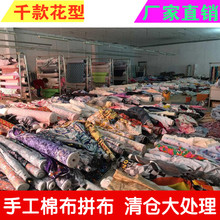 面料清仓处理 手工纯棉DIY印花棉布拼布包包布料全棉服装 限量33区