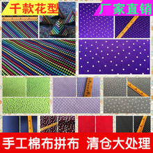 点子手工D区 纯棉DIY印花棉布拼布包包布料全棉波点面料清仓处理