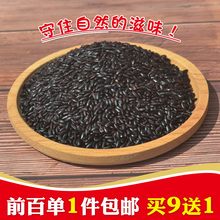 孕产妇宜吃滋补新黑米月子米配黑豆黑芝麻熬三黑粥粗五谷杂粮250G