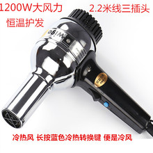 劲风牌不锈钢电吹风机金属铁壳恒温冷热风大功率1200家用发廊风筒