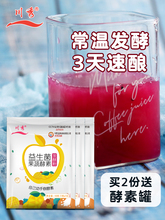 家用自制水果果蔬 3大包川秀鲜酿酵素专用发酵菌粉益生菌孝素原液