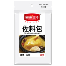新鲜生活7485佐料袋包煲汤袋煮汤茶叶袋佐料袋子12只装
