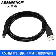 C30USB GT09 三菱触摸屏编程电缆 GT15触摸屏下载线 GT11 适用