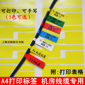A4不干胶激光打印标签纸机房网线视频线电话线缆专用标签贴纸