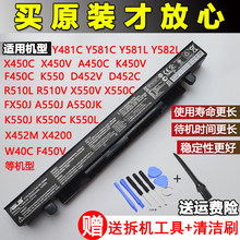 481C 550V R510V Y581 W40C A450C X550A电池 华硕K550J A550J X552E X450 FX50J W40J 原装 X550J笔记本A41