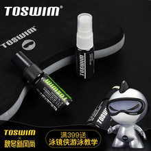 TOSWIM泳镜防雾剂涂抹游泳近视眼镜除雾液喷雾剂高清防水防雾喷剂