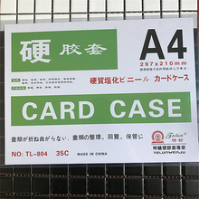 A4硬胶套卡片袋 包邮 硬塑料保护套 20个 透明文件资料套 A3文件套