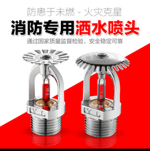 消防喷淋头68度喷淋头上喷DN15下喷侧喷自动喷淋系统设备酒店工厂