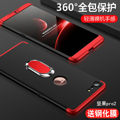锤子坚果pro2手机壳坚果por2特别版保护套pr02前后全包防摔0s105磨砂os103硬壳男女款创意个性超薄大气简约潮