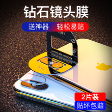 苹果x镜头膜xs钢化膜7p摄像头保护圈8p相机xr手机iphonex后膜iphonexr背膜7plus全屏覆盖8plus抗xs max蓝光