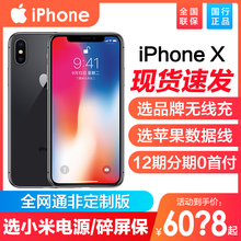 国行官网官方旗舰店10苹果x iPhone 苹果X全新正品 苹果 Apple 64G全网通4G智能手机 低至6078元