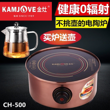 KAMJOVE/金灶CH-500 迷你电陶炉家用无辐射光波电茶炉静音 包邮
