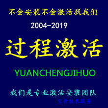 2018 2016 2019安装 CAD软件远程激活 2010 2014 2012 2007