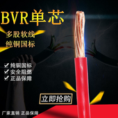 35平方单芯多股软电线 BVR 国标铜芯工程电缆线塑铜线ZR