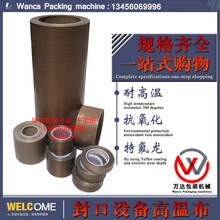 特氟龙高温布 热合机隔热布 封口机高温布 塑封机隔热布