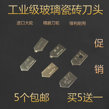 玻璃刀头进口金利来大轮瓷砖刀多功能瓷砖刀头割玻璃管割酒瓶刀头