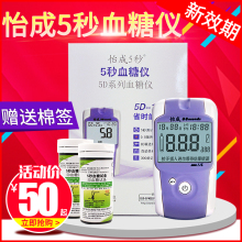 怡成血糖测试仪5D 50元 50条家用医用血糖试纸促销 5秒瓶装
