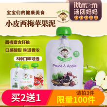 汤团妈妈英国Little Freddie小皮水果泥宝宝辅食泥婴儿苹果西梅泥