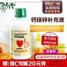 TN美国Childlife童年时光钙镁锌474ml婴幼儿宝宝液体乳钙儿童补锌