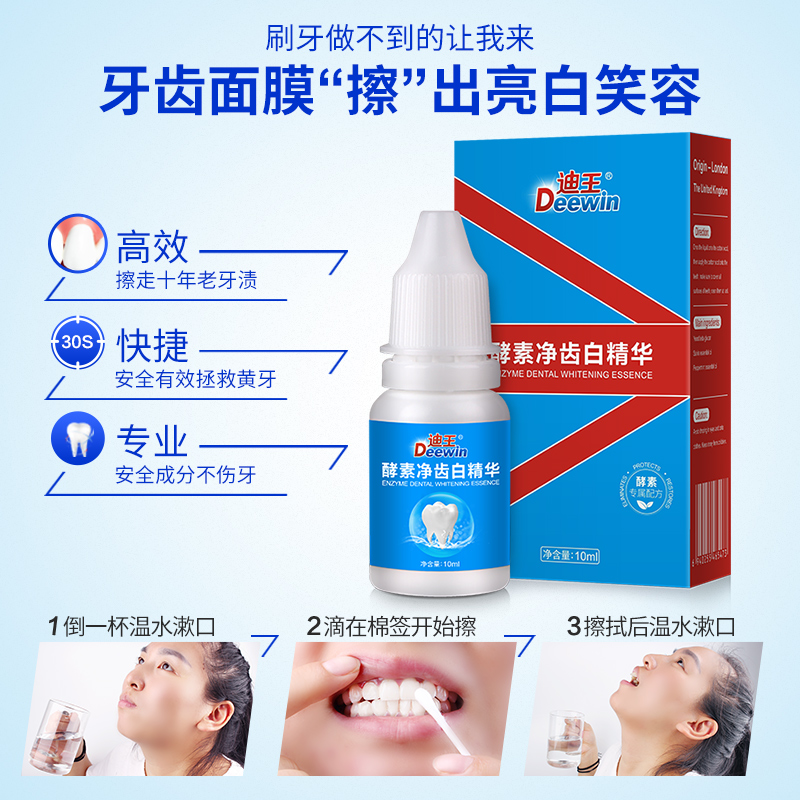 牙齿美白速效去黄牙烟牙斑净牙垢黑渍洗牙粉液