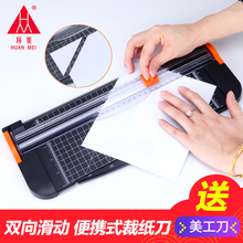 环美小型裁纸刀a4切纸刀割纸刀迷你切纸机切割便携裁纸机手动滑动式桌面裁纸神器裁切相片铡刀闸刀照片裁剪器