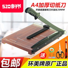 环美A4切纸刀手动裁纸刀A5切纸机名片相片切刀A3裁纸机切纸器切刀