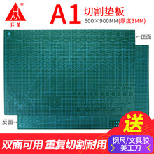 90diy 环美垫板a1大号切割垫板手工垫板双面切割板裁纸垫雕刻板60