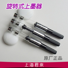 配件上海君来 英雄永生通用2.5旋转式上墨器2.6口径3.2和3.4多款