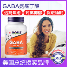 NOW美国进口GABA氨基丁酸片安神促进睡眠抗焦虑抑郁镇定剂百忧解