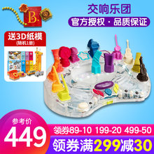 音乐盒婴幼儿童启蒙玩具早教乐器 B.Toys摇滚交响乐团比乐宝宝经典