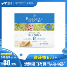 2倍购买 6个月以上 贝拉米有机婴儿磨牙棒磨牙饼干辅食100g