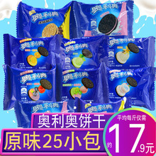 巧克力原味696g草莓休闲零食整箱批发 亿滋奥利奥夹心饼干500g散装