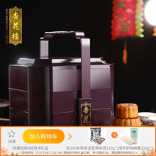 杏花楼花色提篮广式月饼礼盒手提中秋送礼多口味双黄莲蓉豆沙椰蓉
