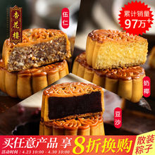 老式豆沙椰蓉蛋黄五仁蛋黄莲蓉 广式散装 多口味小月饼100g 杏花楼