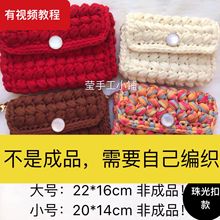 泫雅同款 编织包白兔糖斜挎包diy麦子钩针布条包非成品 莹手工小铺