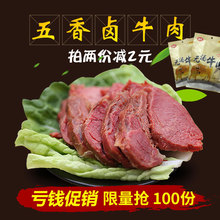 五香酱牛肉400g卤牛肉黄牛肉熟食真空包装即食牛肉块熟肉熟食包邮