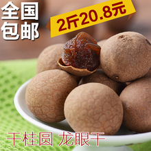 龙眼肉干1000g 2莆田特产龙眼肉4A桂圆干 新货桂圆干500g 天天特价